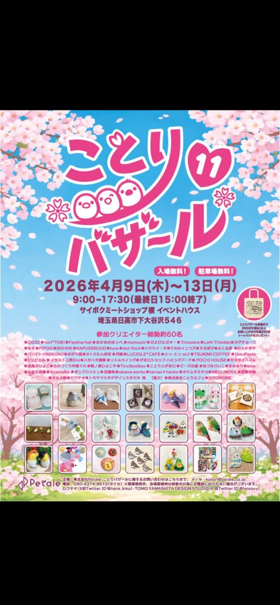 Jun84592407's tweet photo. 行って来ちゃった😆���🎶‼️
#ことりバザール　以前から、ずっと行ってみたいと思っていました😊🎶
それに今日は…お天気がメチャメチャ良くて☀️気持ちいい〜
イベントハウスには、可愛い〜鳥さんグッズ　イッパイ💕それに…いつもお世話になっているスタッフの方達と少しですがお話出来て嬉しかったです https://t.co/jfRZsdwdnk