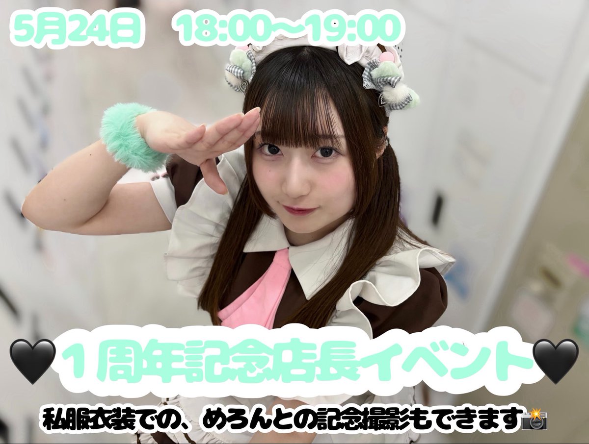 maid_mellon's tweet photo. 🎀おしらせ🎀

5月24日（日）18:00〜19:00
はじめての店長イベントを開催させていただきます❥•･
憧れていためろん店長イベント、、すごくすごく嬉しいです！！この日限定のグッズや記念撮影など、一緒に楽しく過ごしてほしいです！！♡お迎えお待ちしてます(⸝⸝> <⸝⸝) https://t.co/sfCttb8tP4 https://t.co/S4SHdZuuEU