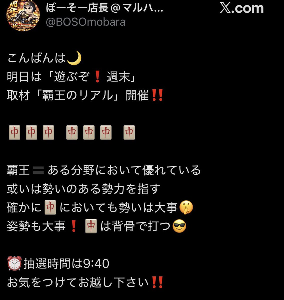 ミスターX tweet media