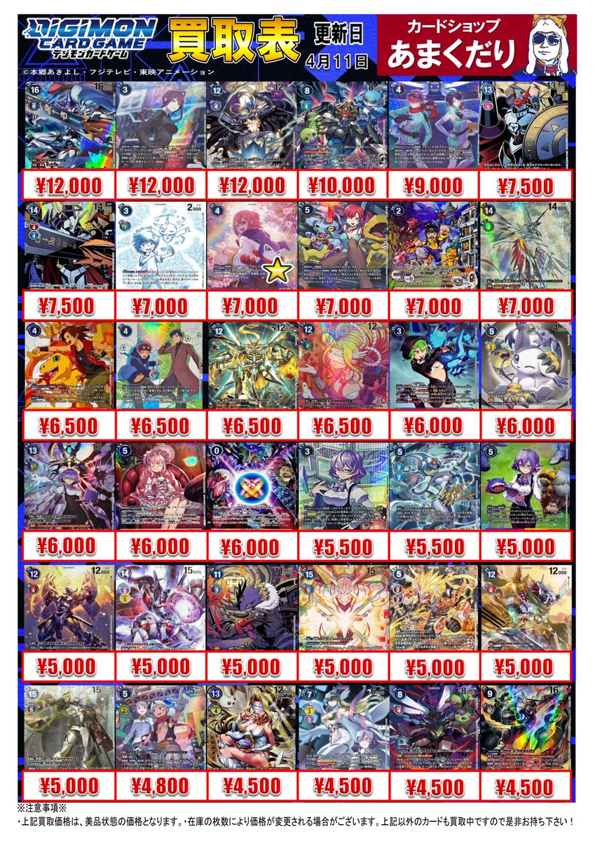 送料無料/新品】 バラ売り相談【ブースター14 デジモン大人買い】【oka
