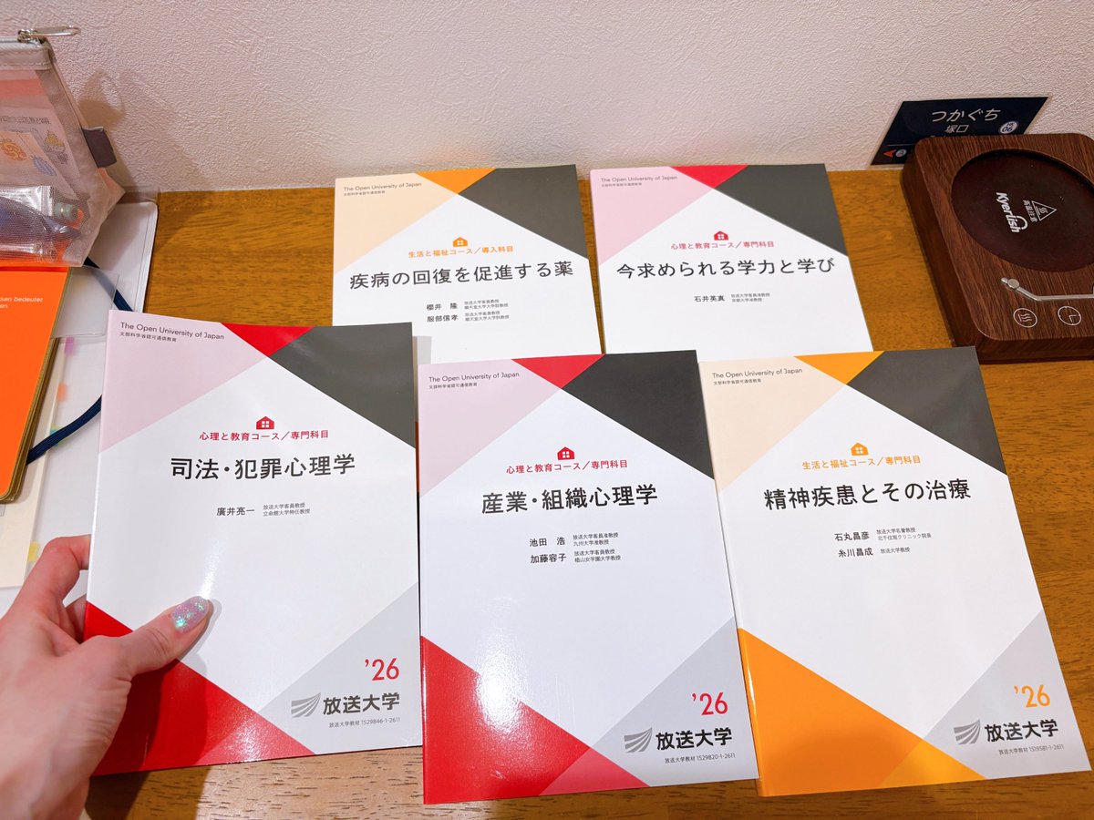 今学期に履修する分の教科書が届きました。 振り込み遅かったから