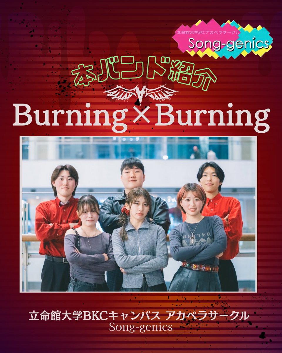 立命館大学 Song-genics 新歓2026 tweet media