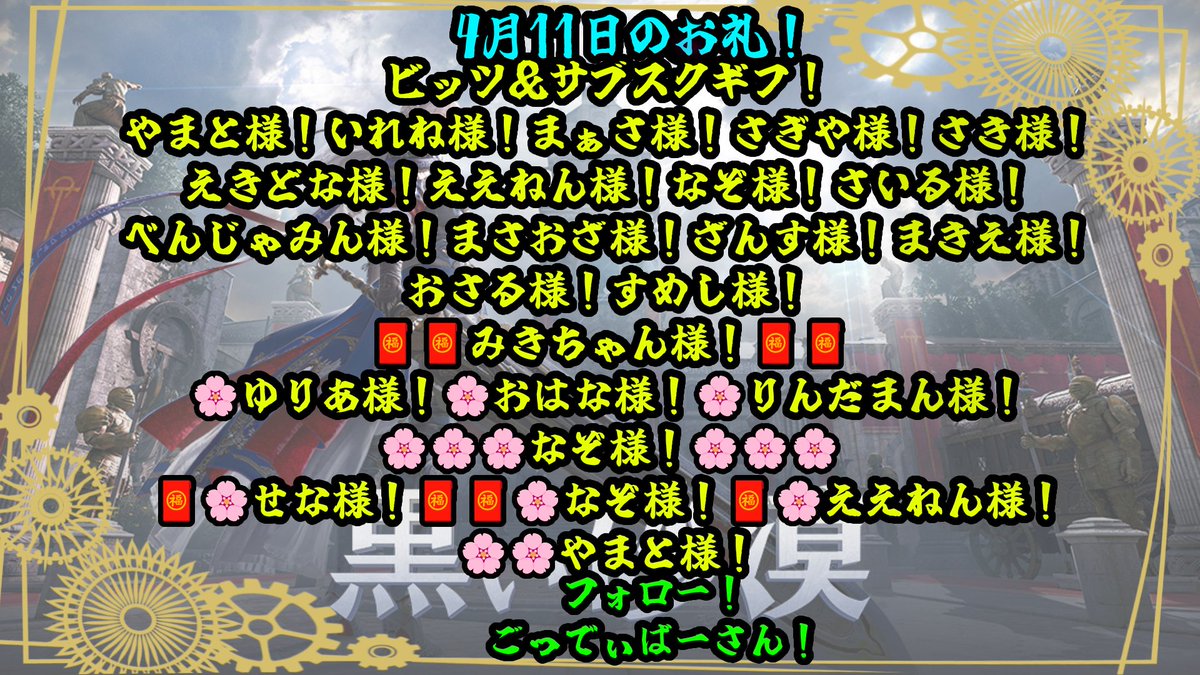 今日のお礼！ 突発にも関わらずおめでとうコメントホンマにありがとう 