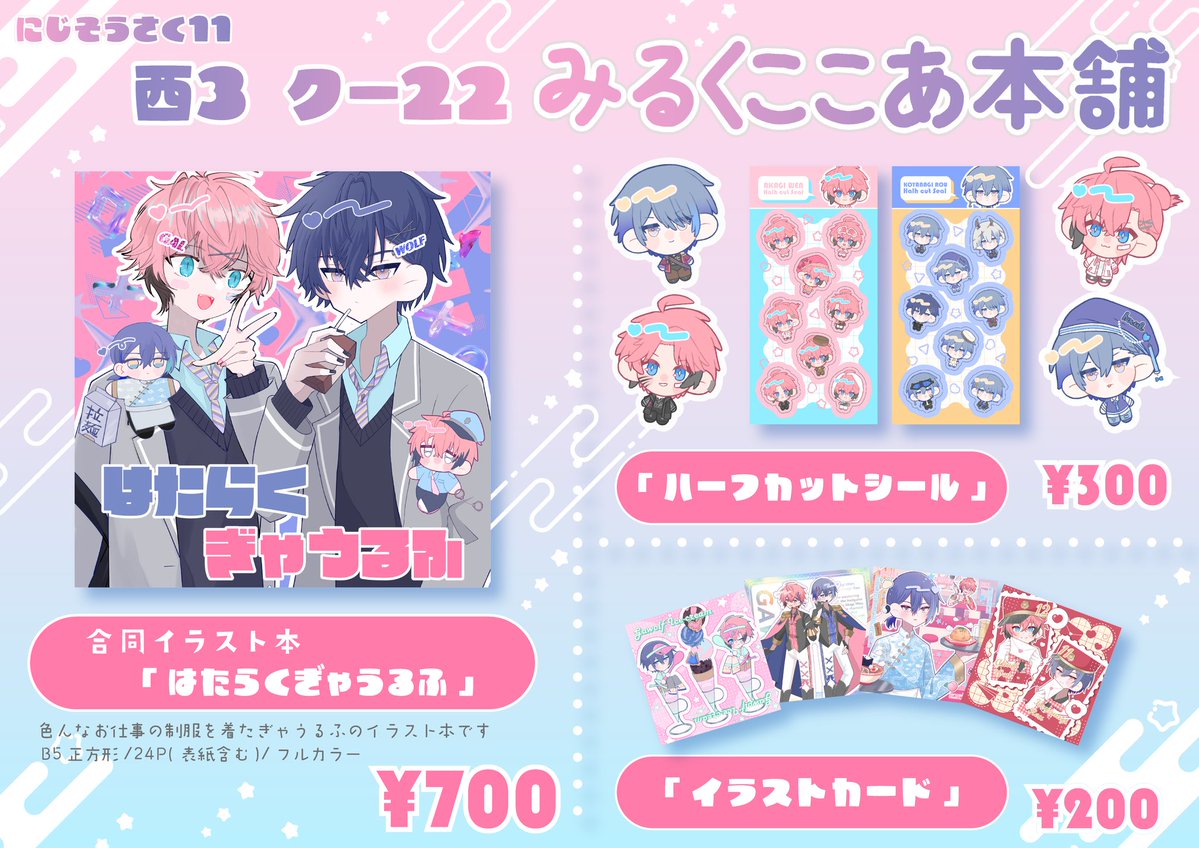 くろえべ‼️【にじそ 西3 ク-22】 tweet media