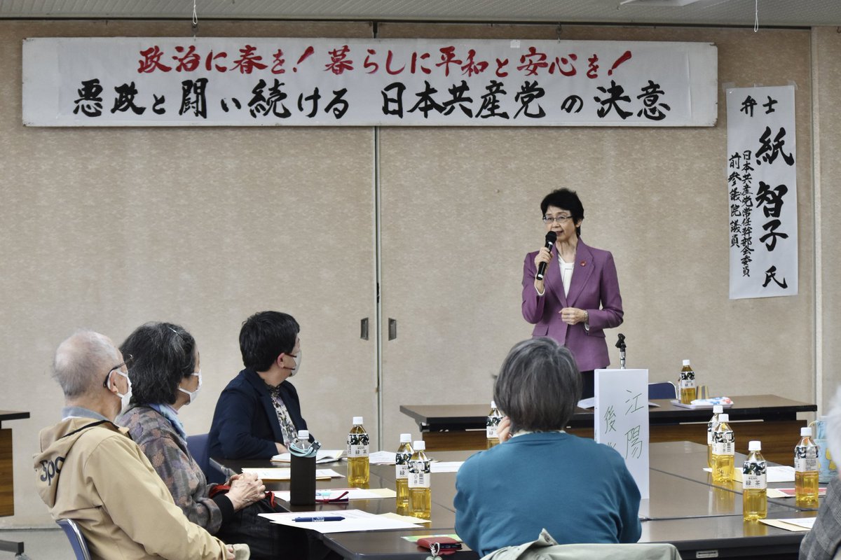 紙 智子　日本共産党 tweet media