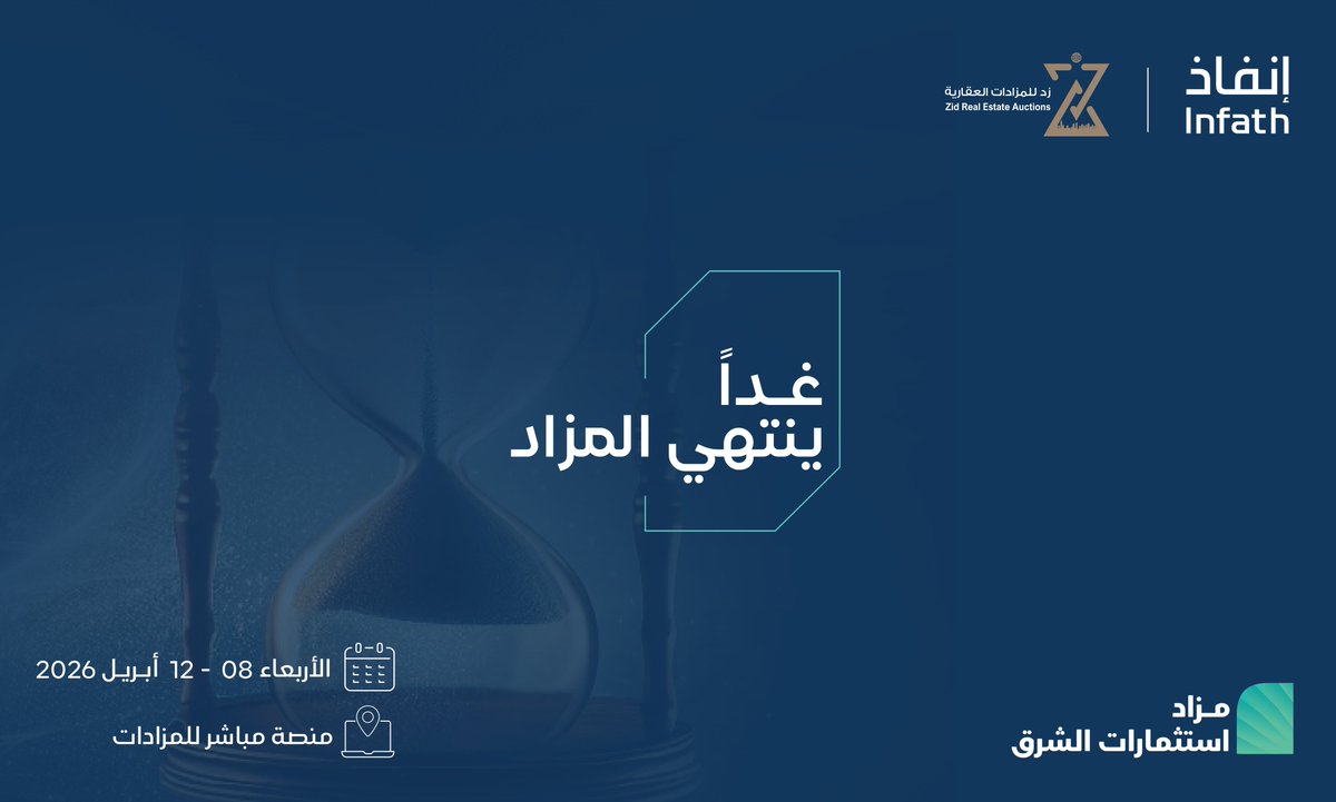 زد للمزادات العقارية | Zid tweet media