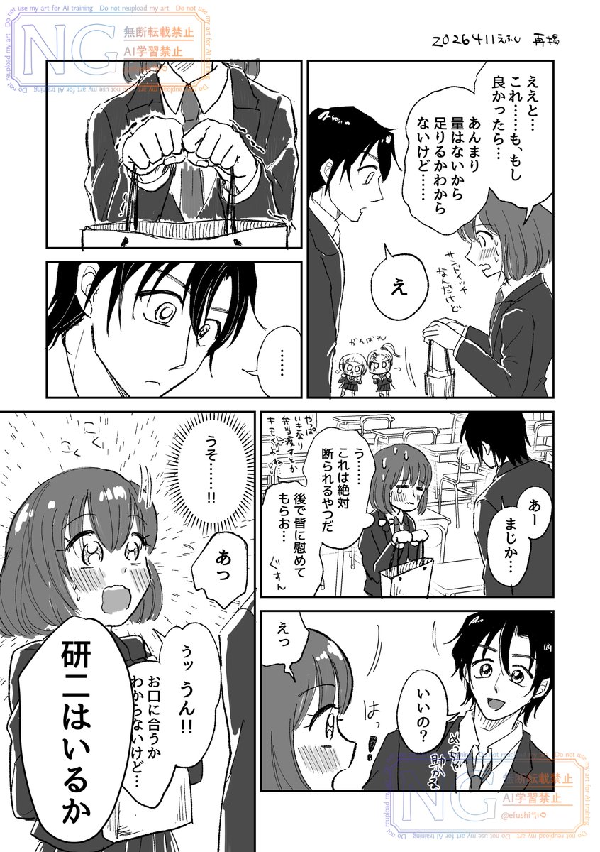 ※再掲
ハギ姉弟とモブ子① 