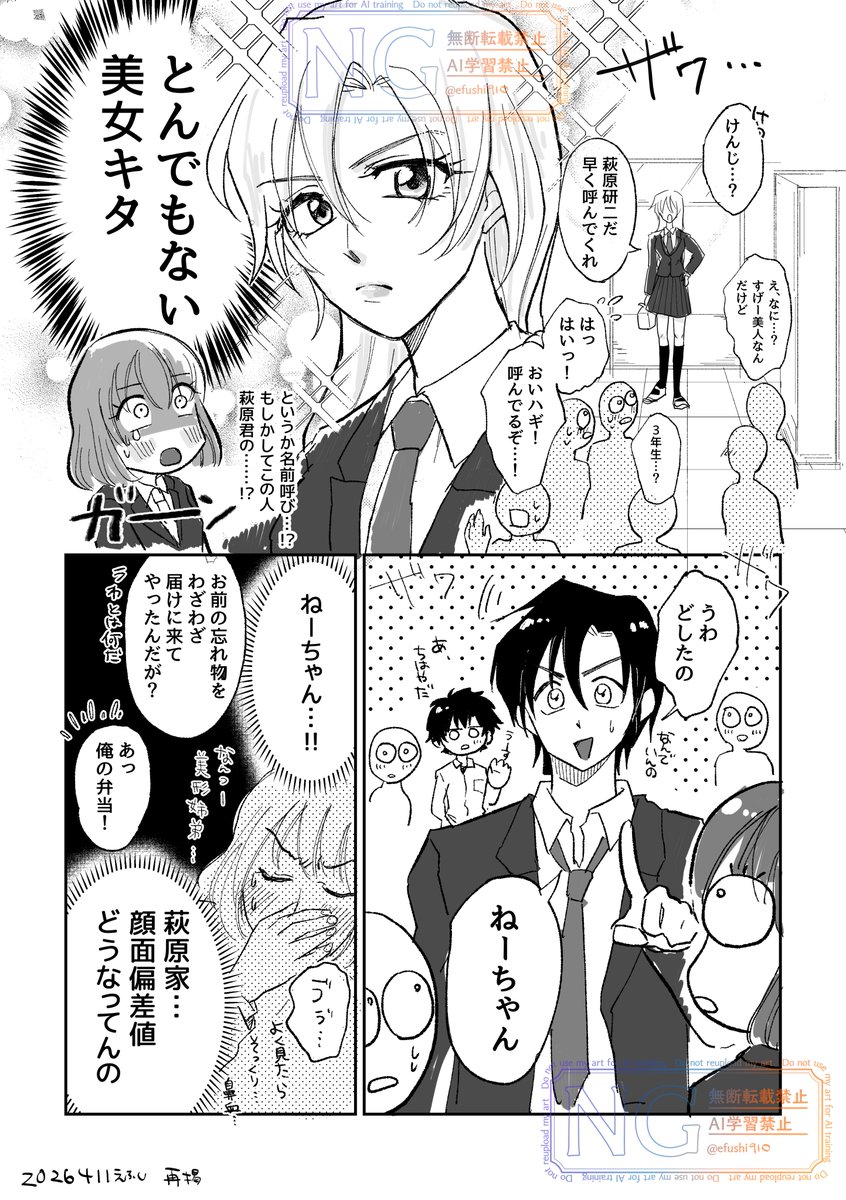 ※再掲
ハギ姉弟とモブ子① 