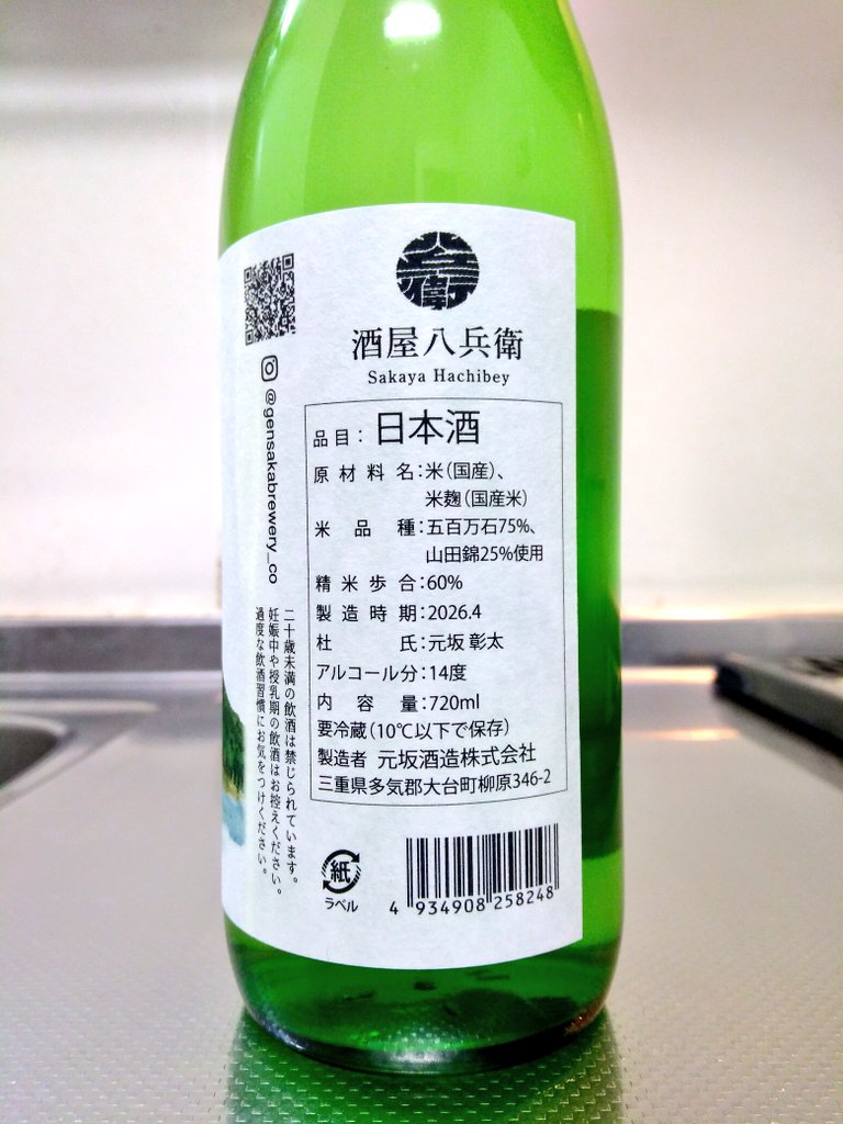 sakesaku2's tweet photo. 週末の一献。酒屋八兵衛 八十八夜

香りは爽やかにリンゴのよう。口に含むと柔らかな口当たりから滑らかに膨らむ甘旨味。余韻はスッキリとした苦味で程よくキレていきます。

柔らかな旨味を中心とした軽快さを伴うバランス感ある一本ですね✨アテは真鯛とサーモンのお刺身と頂きます😋 https://t.co/YCHaVkNwuw