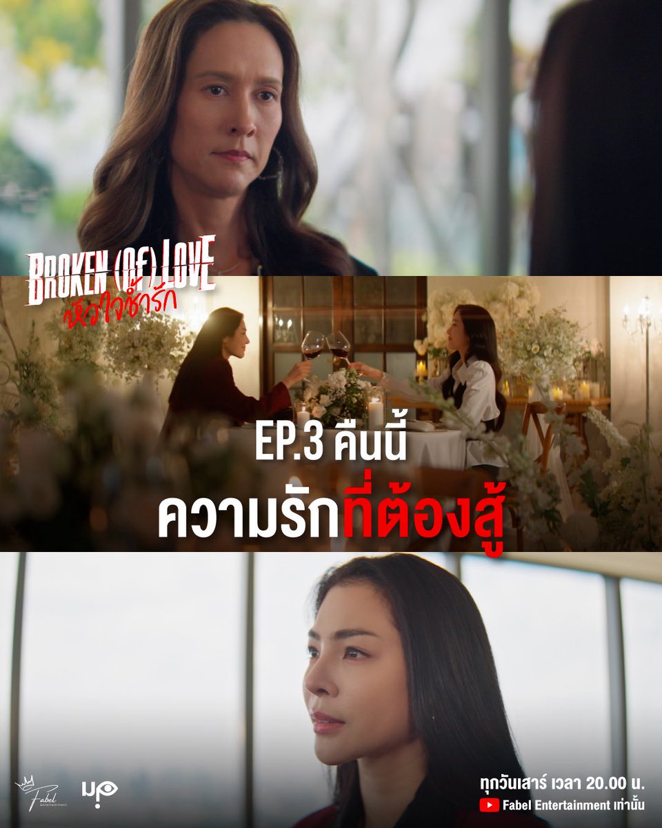 คนจะรักกันทำไมมันยากขนาดนี้ 😭
คืนนี้มาเป็นกำลังใจให้ทั้งอริสาและลลินกันคับ✌️

“BROKEN (Of) LOVE หัวใจช้ำรัก”
📺 Every Saturday at 8:00 PM
📍 Only on YouTube: Fabel Entertainment

LOVE OR LIE
#BrokenOfLoveEP3
#BrokenOfLoveTheSeries
#FayeAtom #FayePeraya #AtomPariya