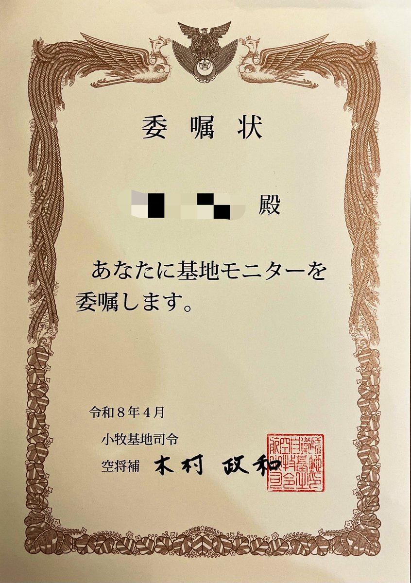 acchan_5D's tweet photo. この度、航空自衛隊 小牧基地の基地モニターを拝命しました！

色々見て聞いて学んで、知見を広げたいと思います。 https://t.co/ADPg1eXjYh
