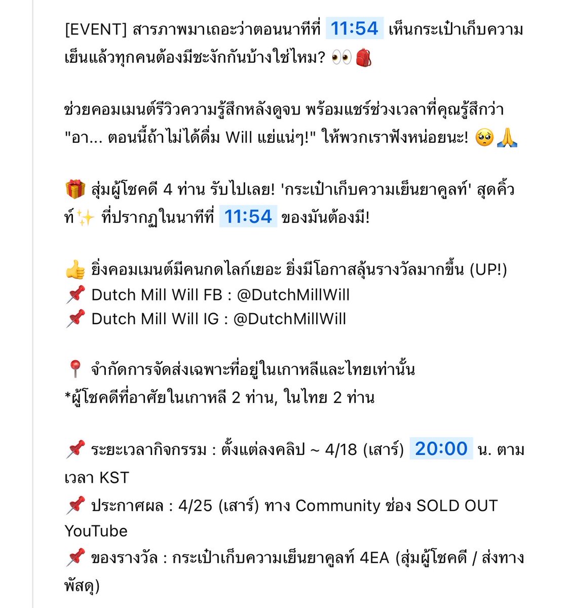 รายการมีให้ร่วมสนุกรับกระเป๋ายาคู้แบบที่พี่ชานยอลกับเตนล์ถือด้วยนะ

ส่งเฉพาะในไทยกับเกาหลี ที่ไทย2ใบ ที่เกาหลี2ใบ เท่านั้น สมกับการร่วมมือกันระหว่างเกาหลีกับไทยจริงๆ

 #SOLDOUT_TEN_EP2 #SOLDOUT