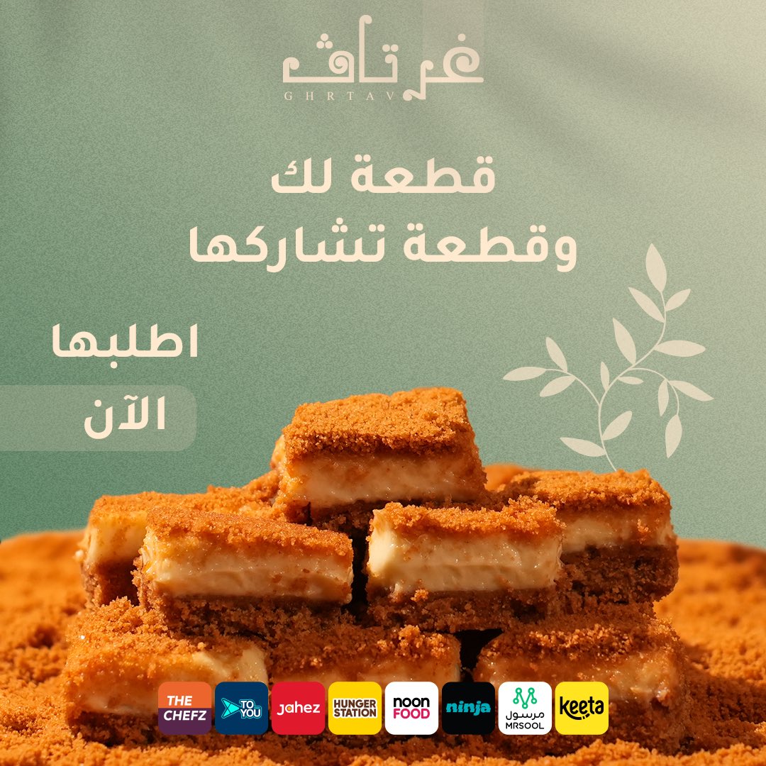 GHRTAV | غرتاف tweet media