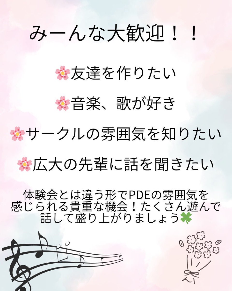 《お花見🌸しませんか？》

お花見についてのお知らせです📢

PDEのことのみならず幅広く質問できるチャンスです🙌🏻また参加費・事前予約は一切必要ありません！新入生の仲を深めることができる最大のチャンスですのでぜひお越しください！

#広島大学 #アカペラ #pde
