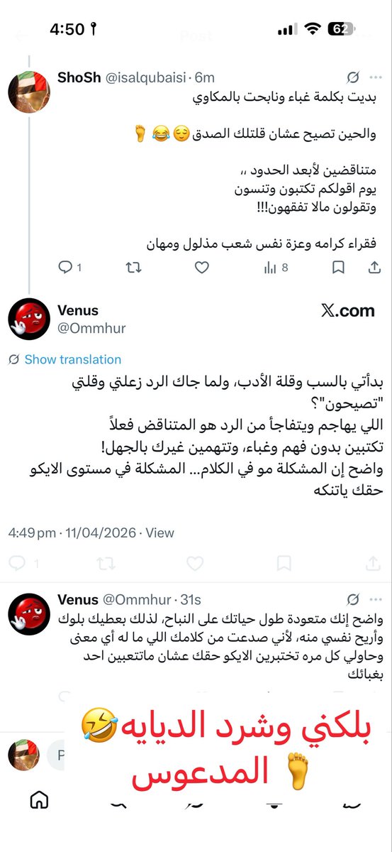 isalqubaisi's tweet photo. مستحيل وسابع المستحيلات مايبلكونك
 هالكلاب المسعوره بعد ماينابحون😂😂

ويوم تردون عليهم 
سبوك قذفوك ولأنهم فيران 
والشرده ساسهم 
ومرباهم السراديب

ماخلى سبه ماسبها وعقب تم يصيح انتي بديتي

يشردون بعد الدعس🤣🤣🦶🦶
انزين كم مره بعلمكم لاتتطاولون على اسيادكم!

#Target_destroyed https://t.co/gLtTIvhrvp