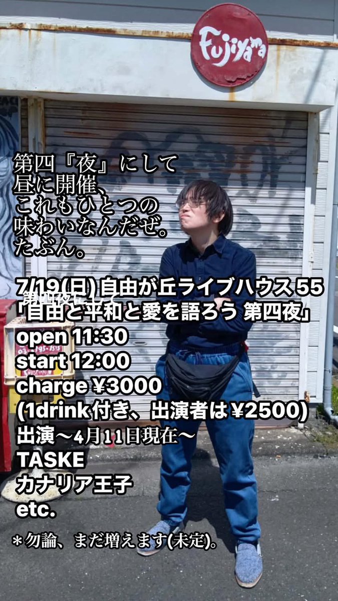 TASKE《ライブや司会など色々やってます》 tweet media