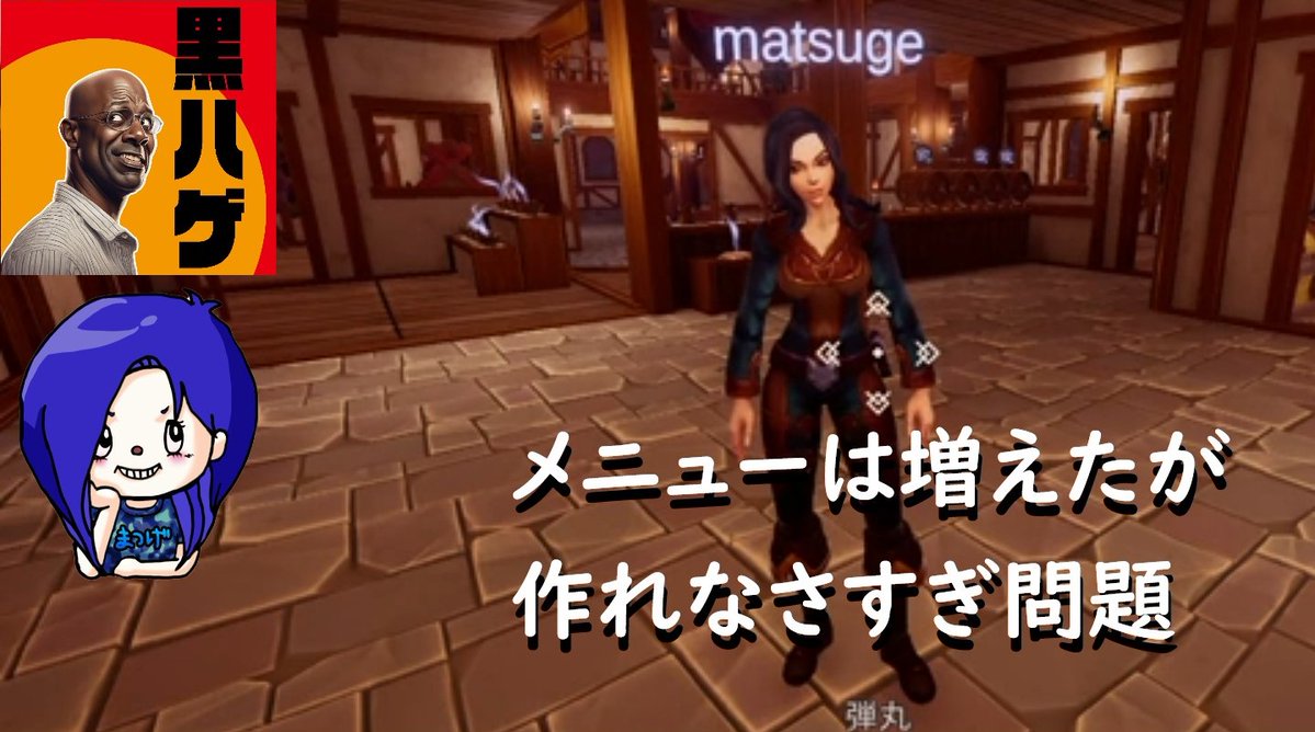 shin_connect's tweet image. 皆さん今日はお久しぶりの土曜日定期配信です！
22：15開始予定です

#5【Ale&amp;amp;Tale Tavern】メニューは増えているが素材がなくて作れない問題
youtube.com/live/jGiCUQQEa…

#AATT #Ale&amp;amp;TaleTavern #オープンワールド #酒場経営 #ゲーム配信 #コラボ配信