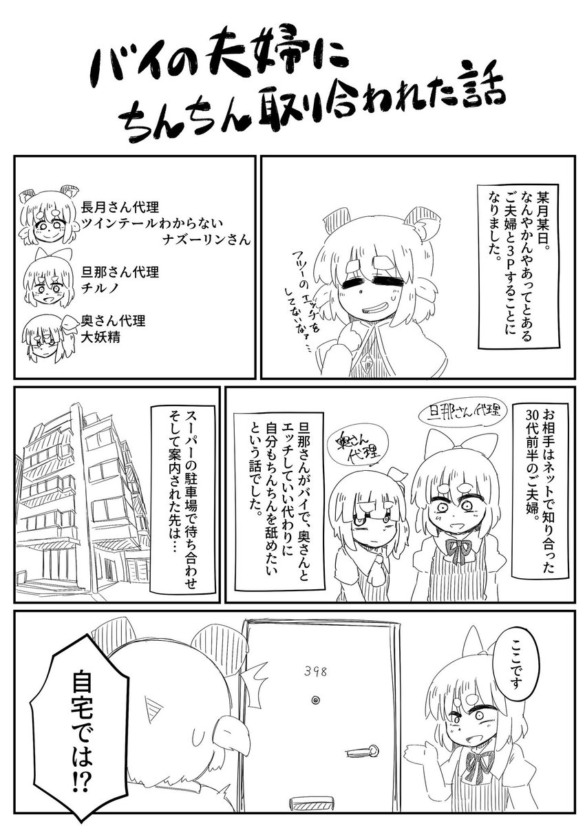 面白性体験レポ漫画をもう一つ再掲
「バイの夫婦にちんちん取り合われた話」1/2

せっかくなのでこれも読んでもらえるとうれしいです( ◜︎◡︎◝︎ ) 