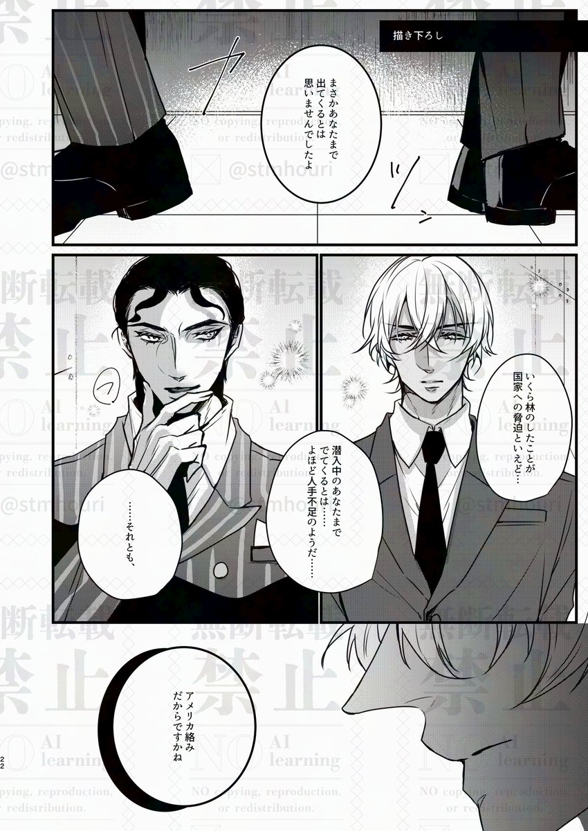 【赤安】ホワイトアウト(1/3)昨年発行した映画本「ホワイトアウト」の描き下ろし部分です はせべとれーくんとあかあむと 何でも許せる方向け 