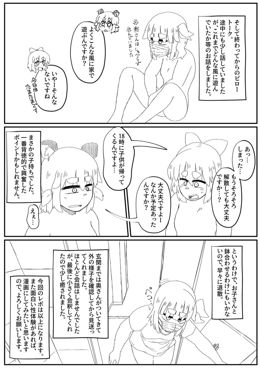 「バイの夫婦にちんちん取り合われた話」2/2 