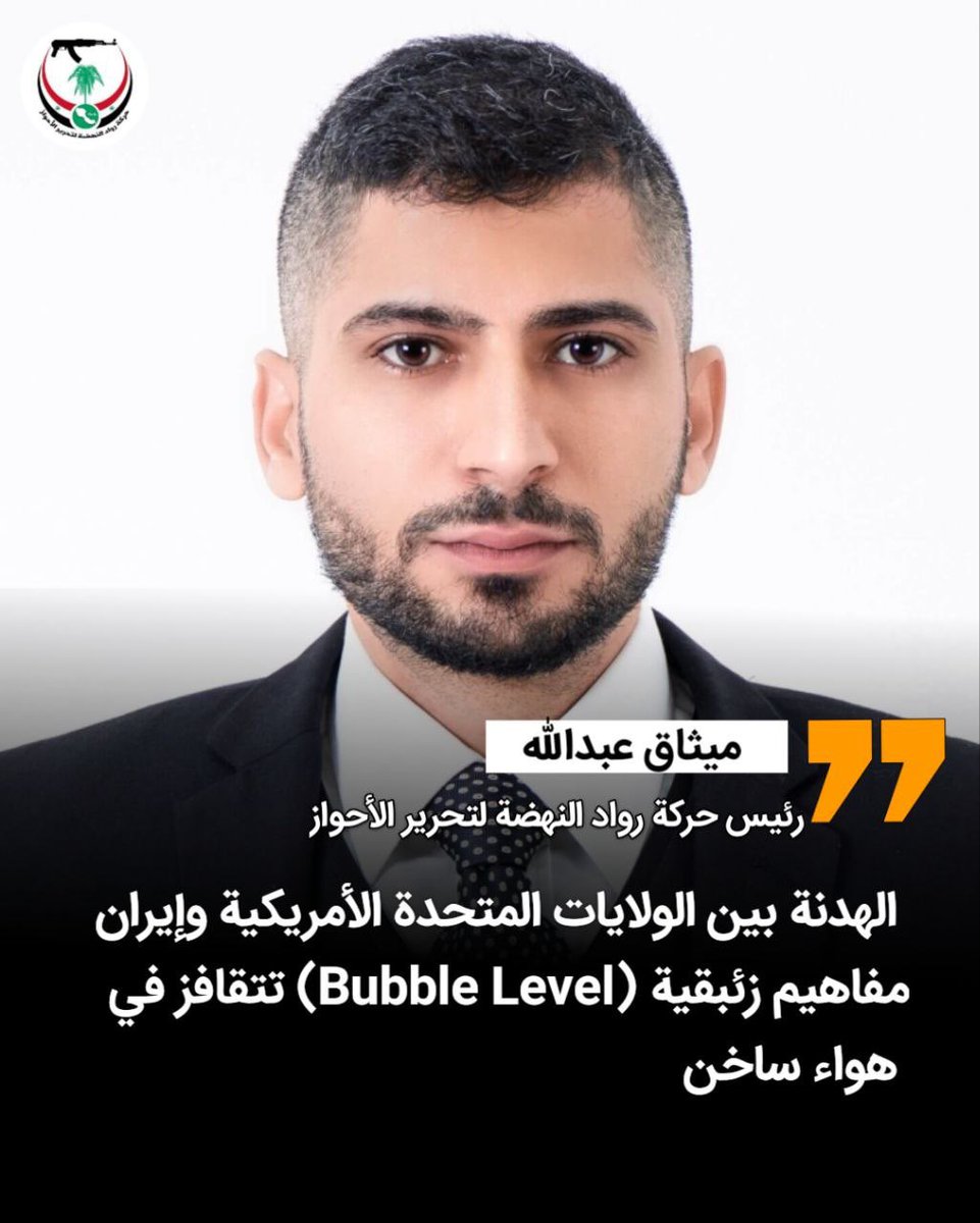 حركة رواد النهضة لتحرير الأحواز tweet media