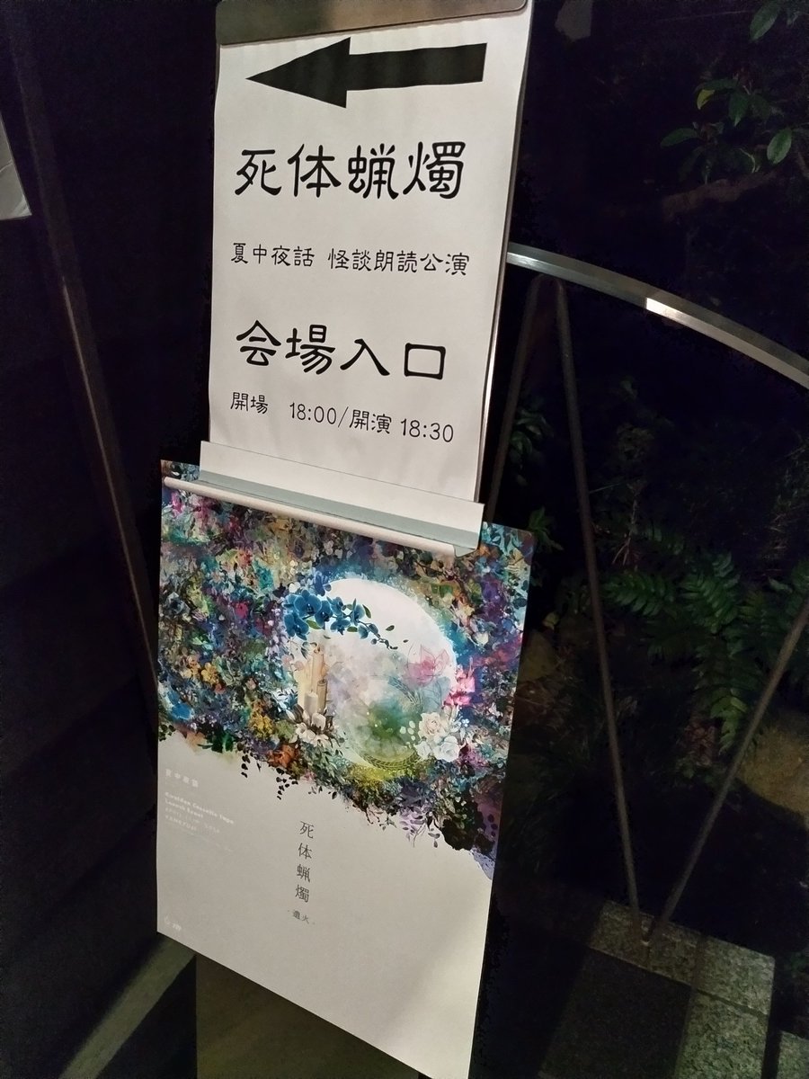 楽しかった🦁🐒夏中夜話と蟠龍寺さんとの相性抜群✨カセット聞くのも楽しみですー！！
