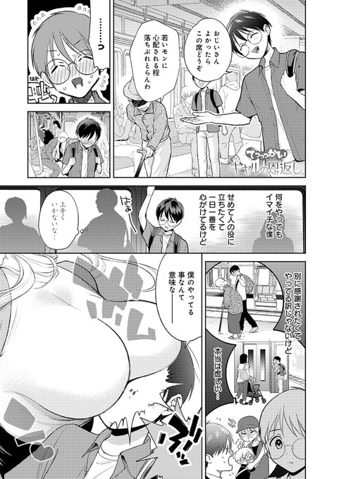 🔞高身長純情ギャルのでっっっかい恩返し♥(2/3) 