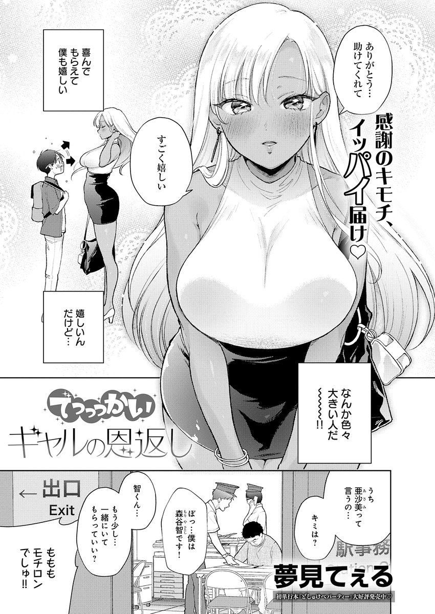 でっっっかいギャルの恩返し(夢見てぇる)｜無料エロ漫画試し読み