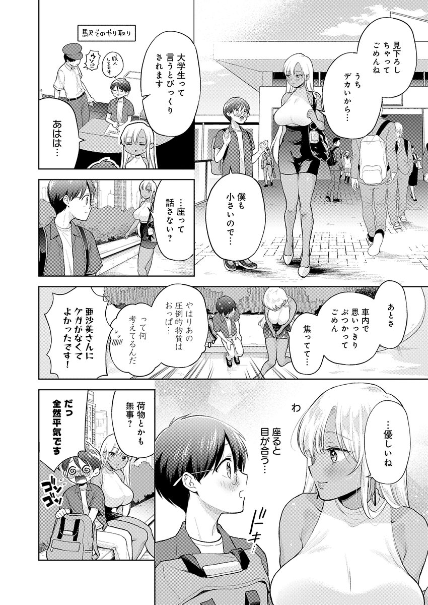 でっっっかいギャルの恩返し(夢見てぇる)｜無料エロ漫画試し読み