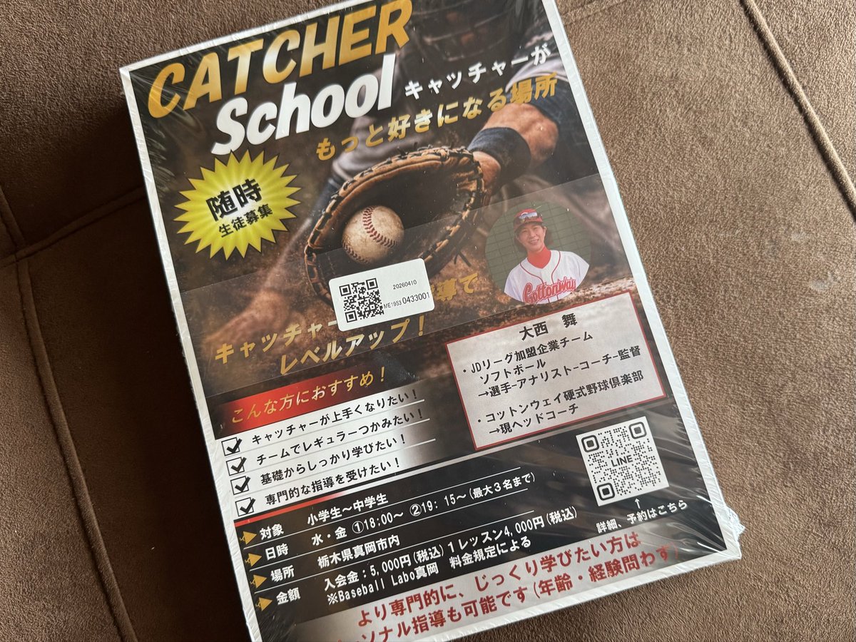 チラシが出来上がりました。
4月はプレオープン。
5月、本格始動。

ずっと頭の中にあったものが、
ようやく“形”になってきた。

準備が整い次第、
改めてお知らせします。
#キャッチャー特化型指導
#野球スクール
#ソフトボールスクール
#キャッチャー