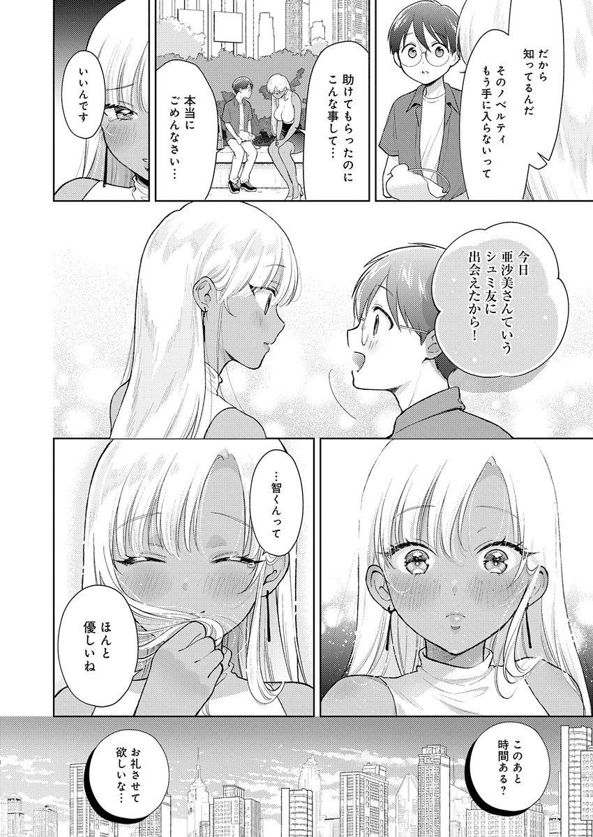 でっっっかいギャルの恩返し(夢見てぇる)｜無料エロ漫画試し読み