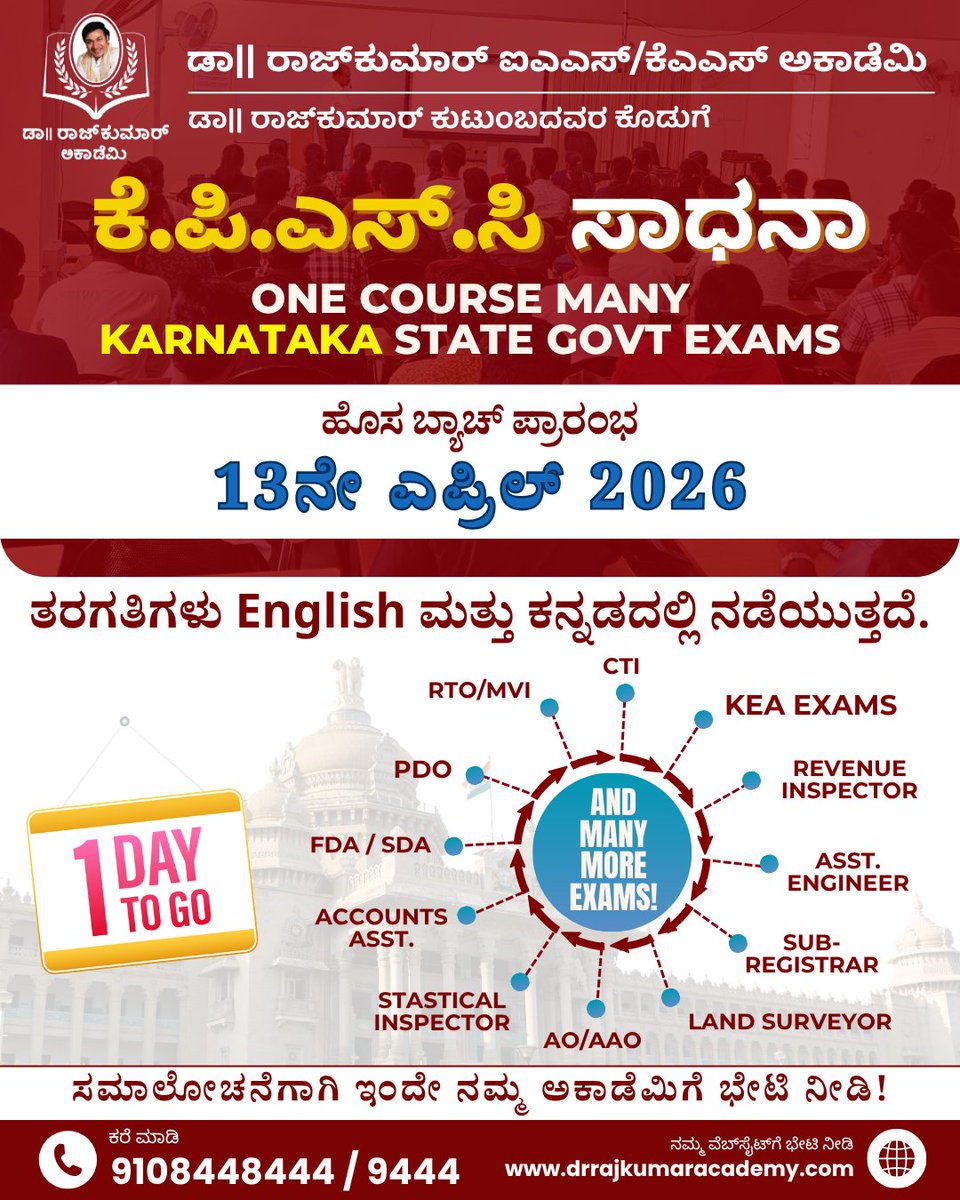DrRajAcademy's tweet photo. 1 day to go for the start of your KPSC success journey.
KPSC Sadhana Course new batch begins on April 13, 2026.
Your preparation today defines your rank tomorrow. Secure your seat now.
#KPSC #GroupCExams #KPSCPreparation #KEAExams #NewBatchAlert #DrRajkumarAcademy https://t.co/swylUI2jV0