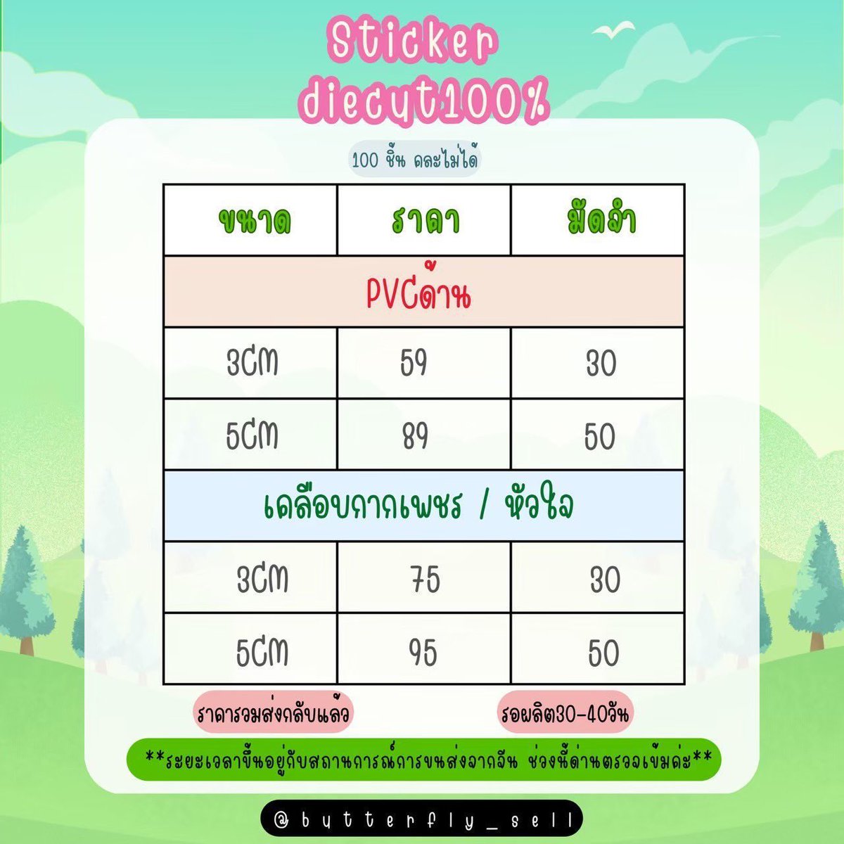 butterfly ❣️ไม่ตอบเกิน 24 ชม ทักซ้ำได้เลยค่ะ tweet media