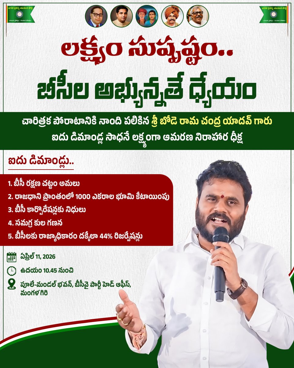 bigbreakings's tweet photo. లక్ష్యం సుస్పష్టం.. బీసీల అభ్యున్నతే ధ్యేయం #BCDharmaDeeksha #Boderamachandrayadav #BCY #BCReservation https://t.co/D6kaqhnZIl