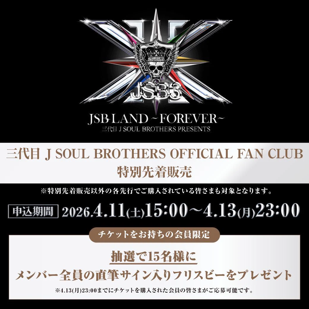 【激レア】三代目 J Soul Brothers 今市 直筆サイン入りフリスビー lune*+*Ø夜に抱かれて… on X: 