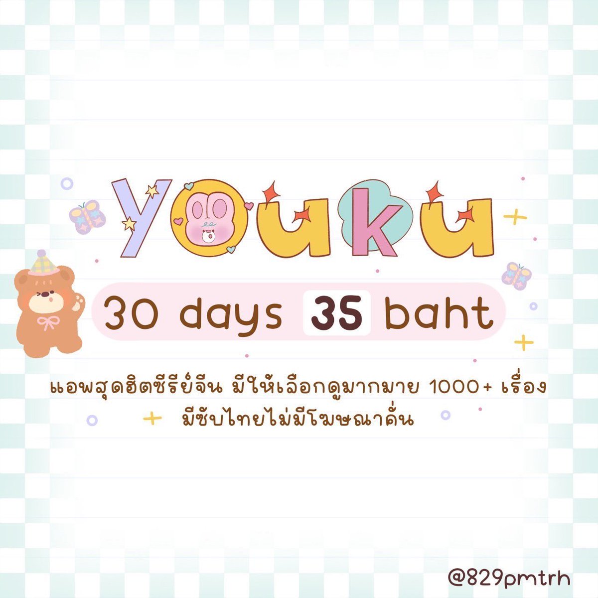 หารแอพพรีเมียม♥️ | ทักไลน์ตอบไวค้าบ tweet media