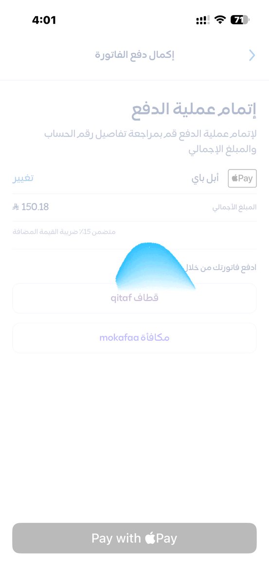 MHazazi's tweet photo. @SaudiEnergy 
الزملاء الكرام .. لطفا إصلاح بوابة الدفع وأداء التطبيق ! 

التجربة سيئة جدا https://t.co/LwhxoyNMKJ