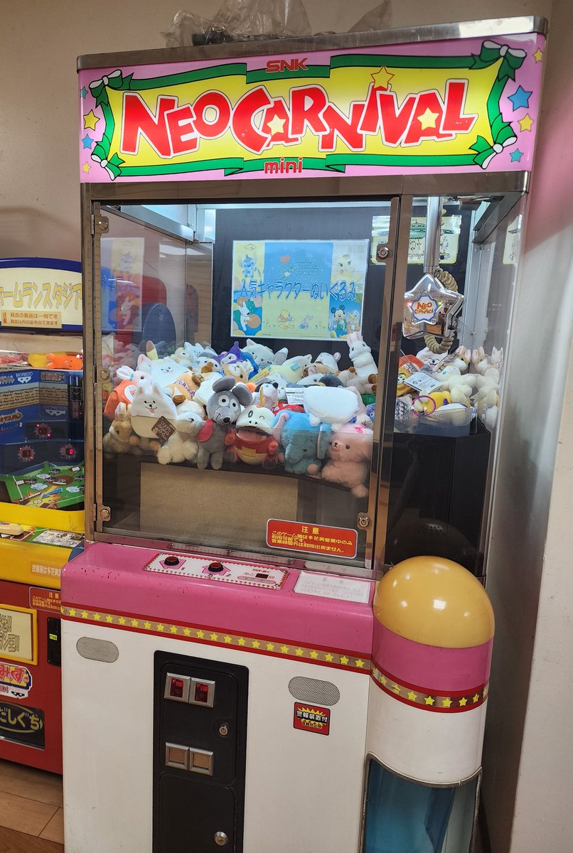 見ろ！】 某所、旧SNKのクレーン筐体「ネオカーニバル」が元気に動いて
