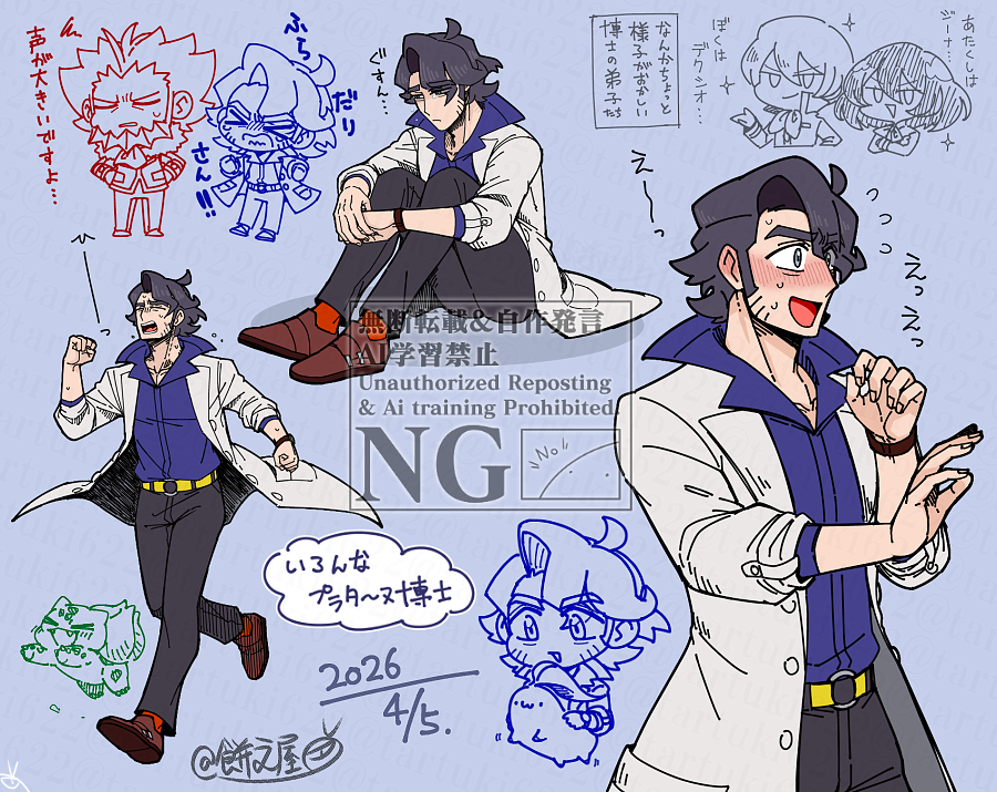 これは上げ忘れてたプラターヌ博士いろいろ絵