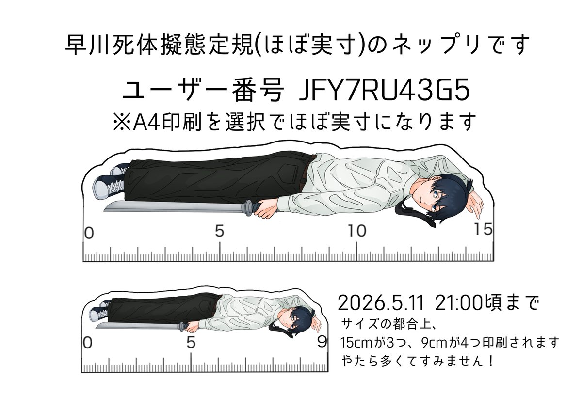 印刷させていただきました！ 初めてネップリとやらをやってみたので