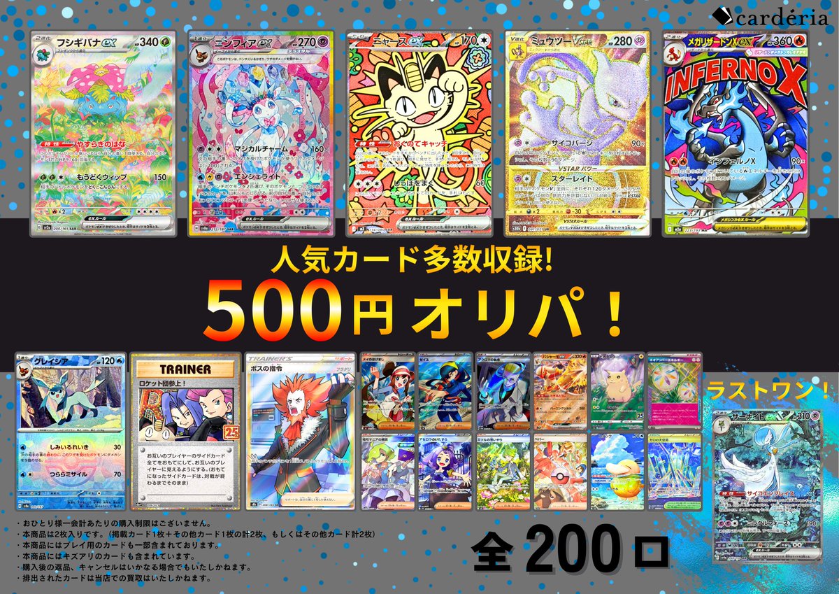 ?ポケカ 新作オリパ情報 500円オリパ！ 全2️⃣0️⃣0⃣口 完売してい 