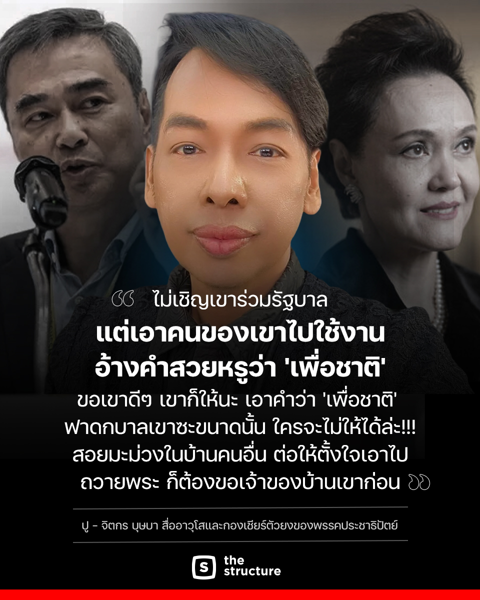 The Structure tweet media