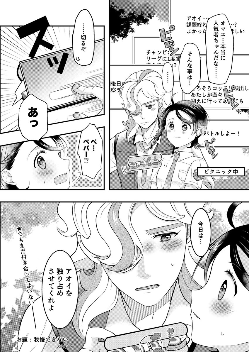 バッテリーが切れたってことでさ

久しぶりに付き合っていない2人です🥪
ペパアオ / ppao
 #ペパアオワンドロ ＋1時間半