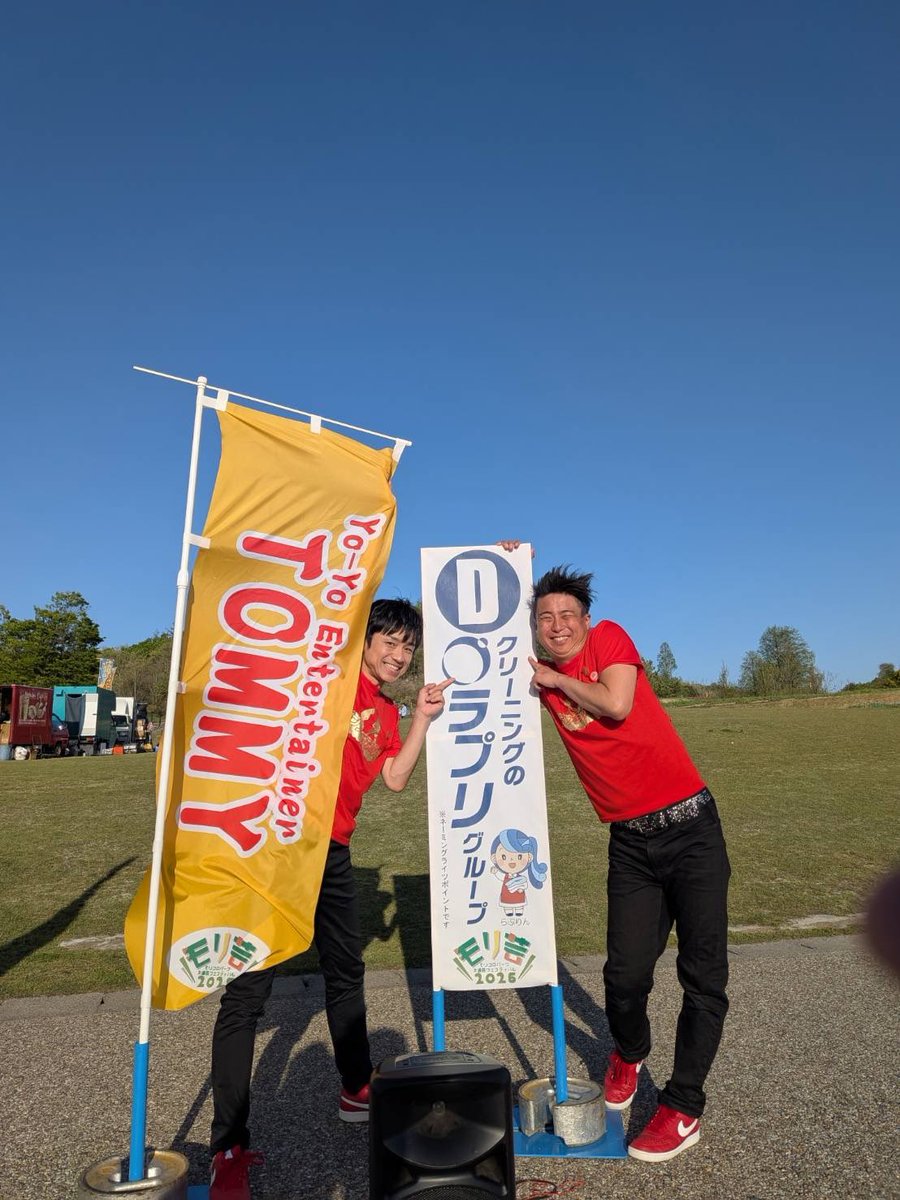 sunplazaarcade's tweet photo. モリコロパーク大道芸フェスティバル1日目

TOMMYのラストの枠でサンプラザアーケード🔥
ほぼ1年ぶりでしたが昨年と変わらず暴風との波乱の戦い！

めちゃくちゃで楽しすぎました🤣

2人の茶番にお付き合いくださったみなさん本当にありがとうございました。

またお会いしましょーーー https://t.co/D3Gzaqx7NT