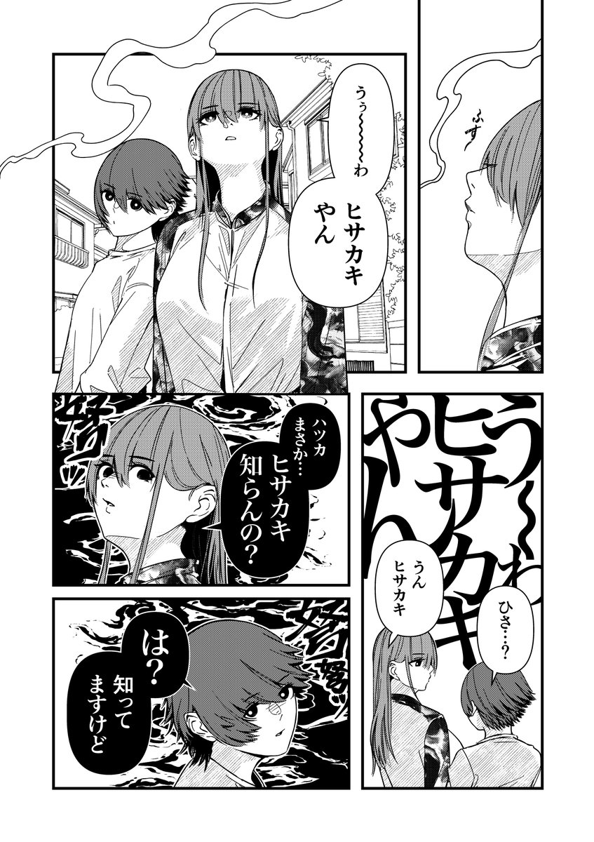 ふたりの間だけで流行ってるゲームがあっても別にいい漫画(1/2) 