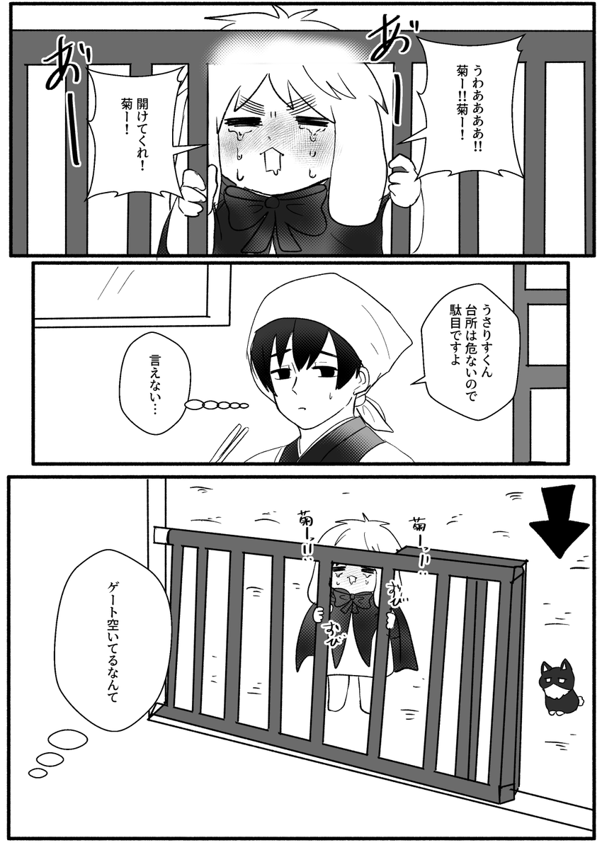 うさりすくんと本田の日常/朝菊