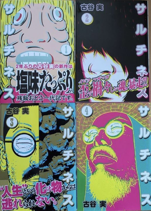 t_chrono's tweet photo. その後の古谷実はどうなったか。
答えはオレの人生で未来永劫語り継がれるであろう傑作漫画『サルチネス』を描いた。それが答えさ。

https://t.co/QppGAONsxk https://t.co/gGrWPgK4ls