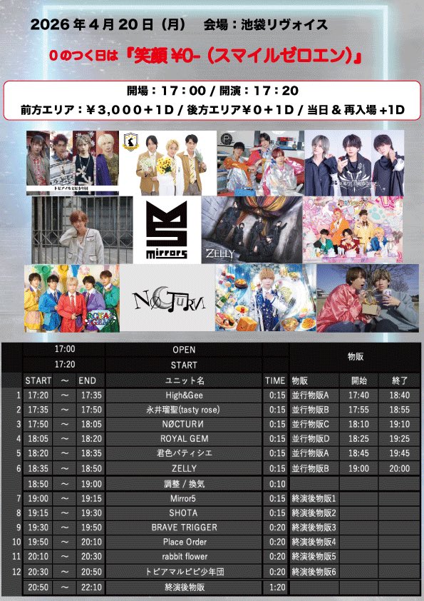 smile_zeroenn's tweet photo. 😋4/20（月）😋

0のつく日は『笑顔¥0（スマイルゼロエン）』
会場：池袋リヴォイス

開場17:00/開演17:20

🎫チケット
日時4/17（金）
前方エリア（¥3,000+1D） 22:05〜 
後方無銭エリア（¥0+1D）22:10〜 
※URL同じ
https://t.co/GYXnAR5hPg

当日券並びに再入場は上記エリア+1Dです📷⚠️ https://t.co/me9GlycbTk