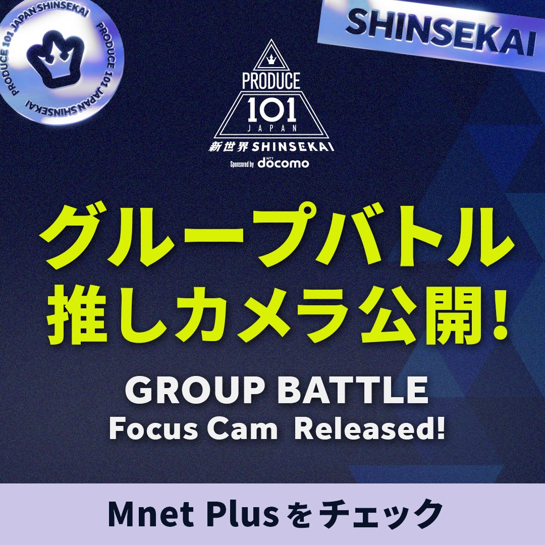 PRODUCE 101 JAPAN 新世界 tweet media