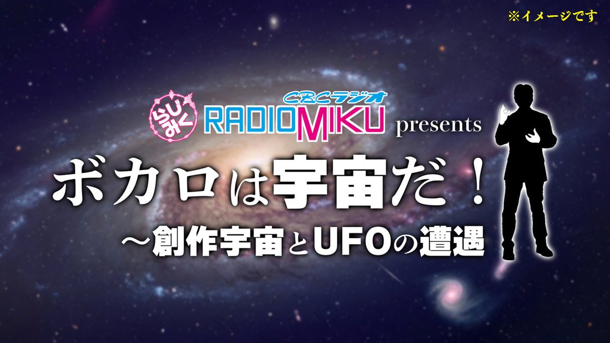 CBCラジオ RADIO MIKU tweet media